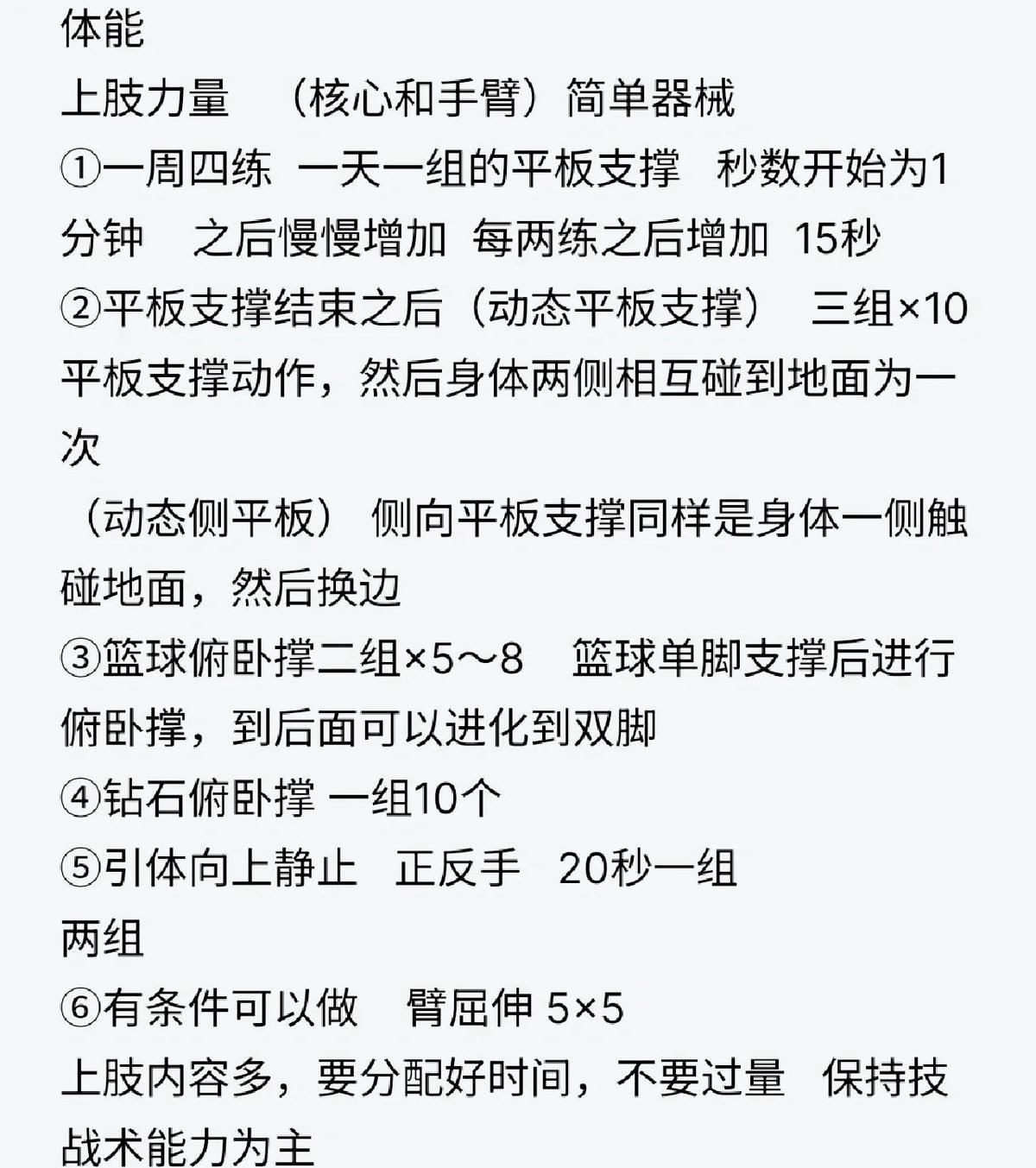通过合理的休息提升篮球训练效果的方法